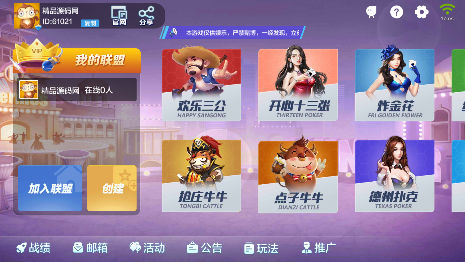 【站长亲测】多多来了棋牌娱乐/机器人陪玩/后台控制/安卓苹果双端/视频教程