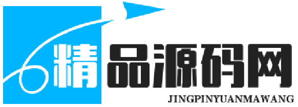 精品源码网