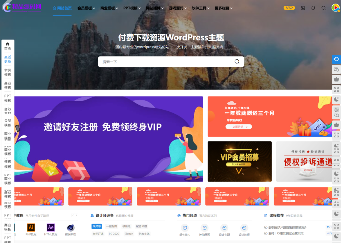 【站长亲测】modown主题9.8最新版全解密去授权