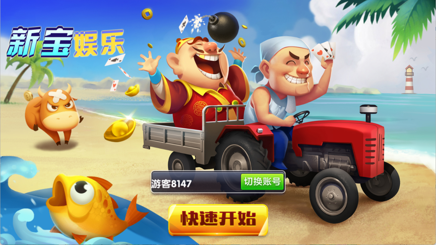 【站长亲测】新宝娱乐完整运营级组件/双端齐全/搭建教程