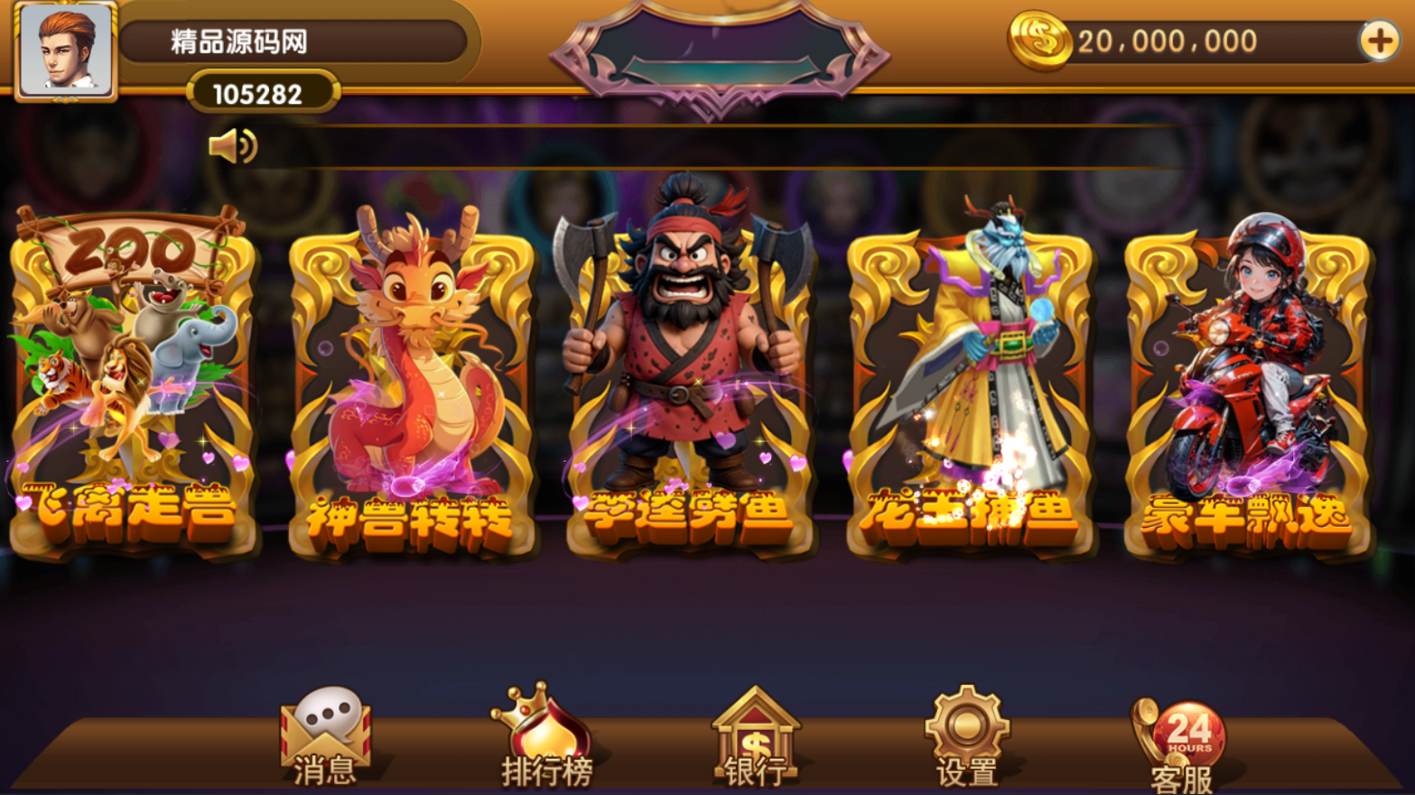 【站长亲测】网狐系列龙王捕鱼/三端齐全/PC控制/视频教程