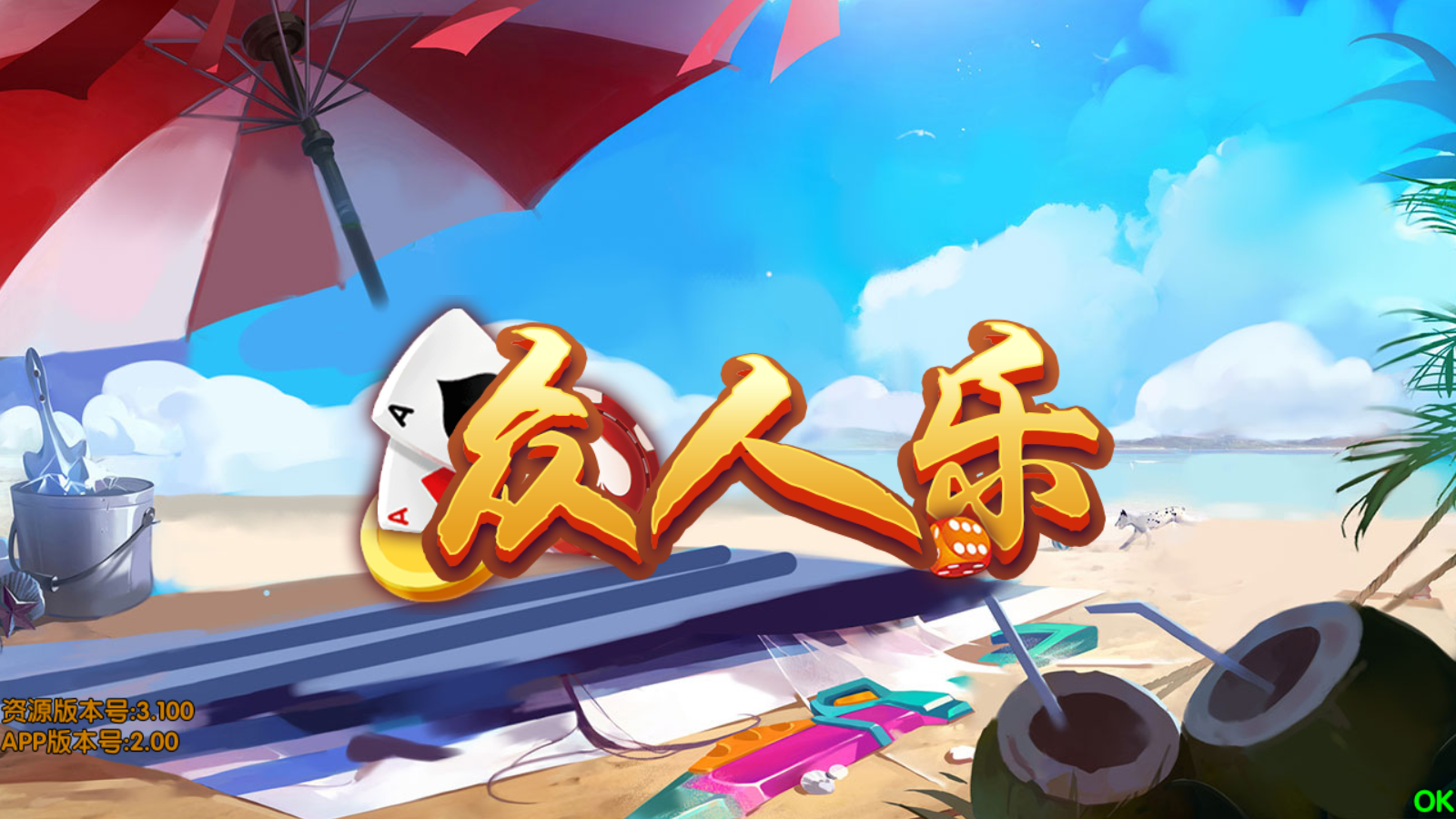 【站长亲测】众人乐全套组件/完美运营/双端齐全/视频教程