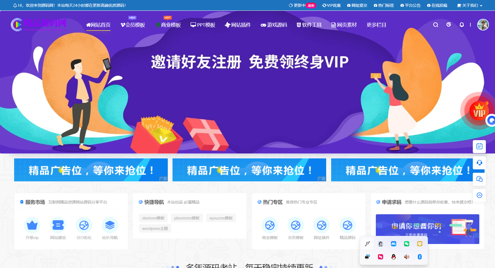 【站长亲测】总裁主题4.0带演示数据，修复支付免授权版本带搭建教程