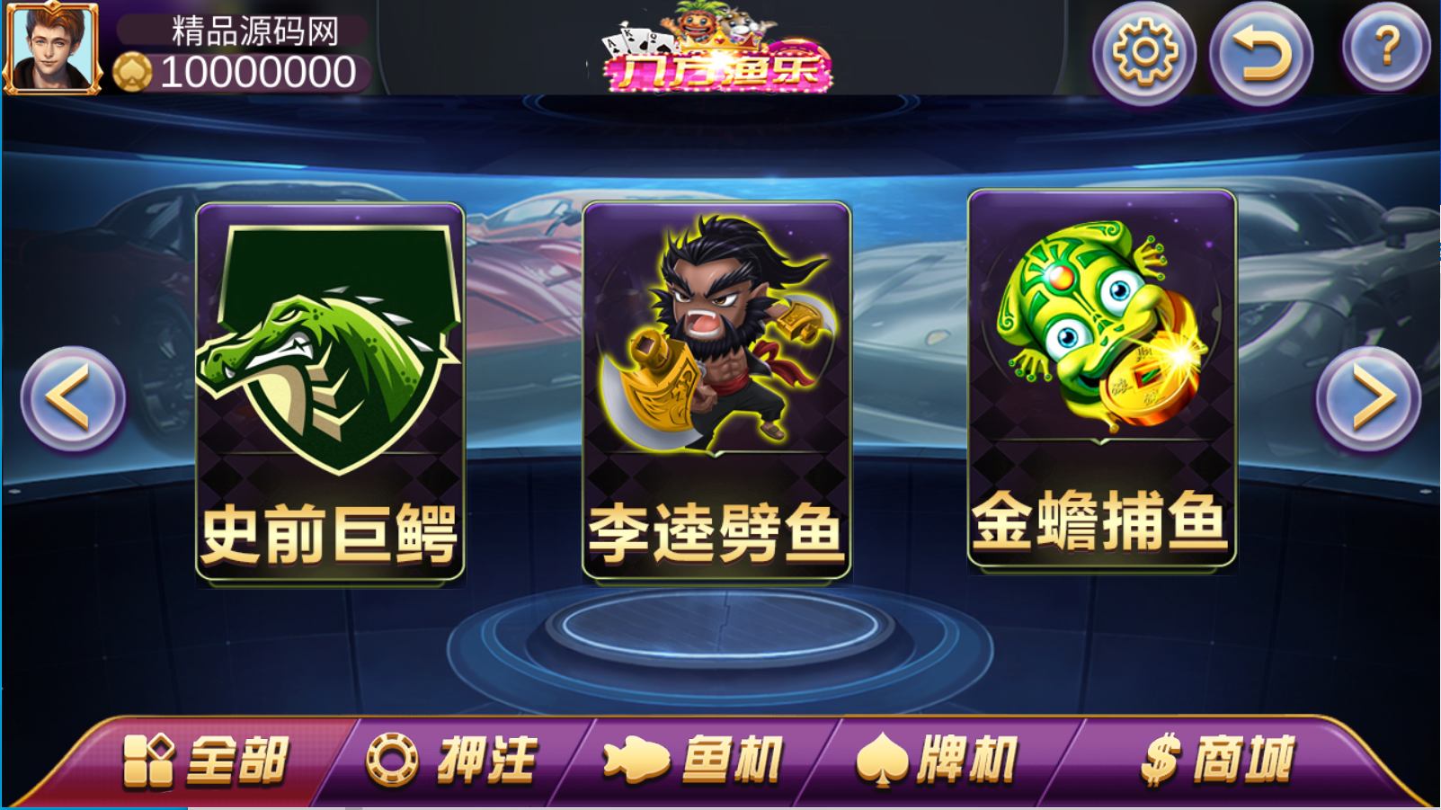 【站长亲测】渔乐系列八方渔乐/功能完美/控制强大/视频教程