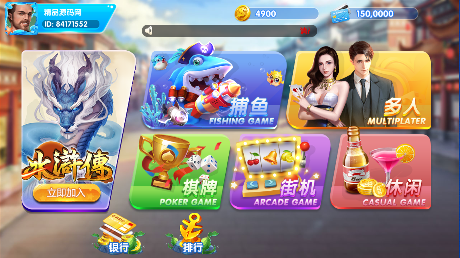 新彩鲸捕鱼修复版搭建教程