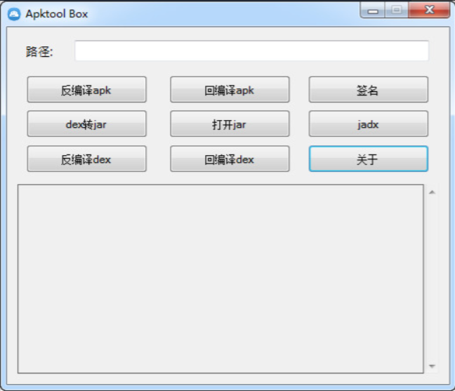 ApkTool Box(APK反编译工具) V1.4 绿色版
