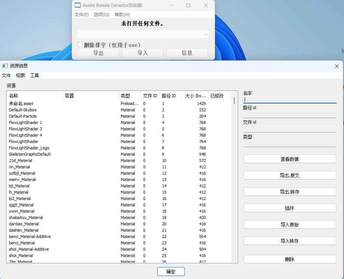 Assets Bundle Extractor 汉化版