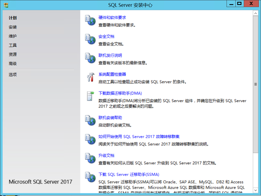 Sql Server 2017数据库管理工具