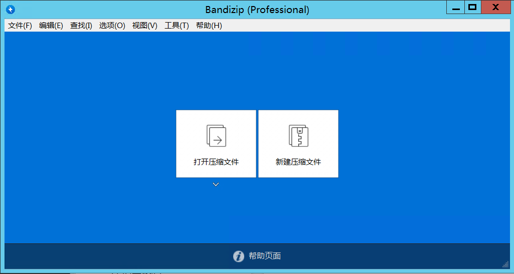 Bandizip压缩文件管理工具