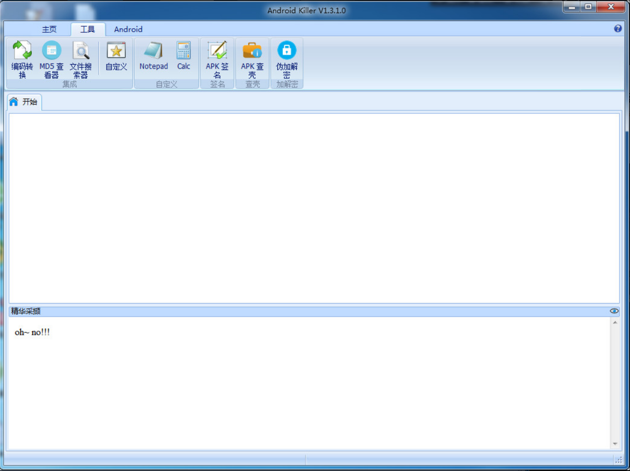安卓应用逆向工具(Android Killer) v1.3.1