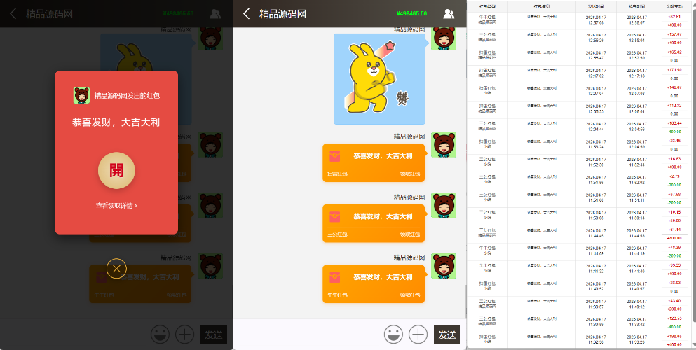 【站长亲测】h5聊天室带红包玩法/扫雷三公牛牛/视频教程